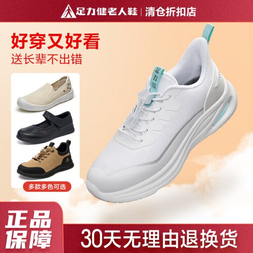 足力健老人鞋夏透气运动鞋健步鞋