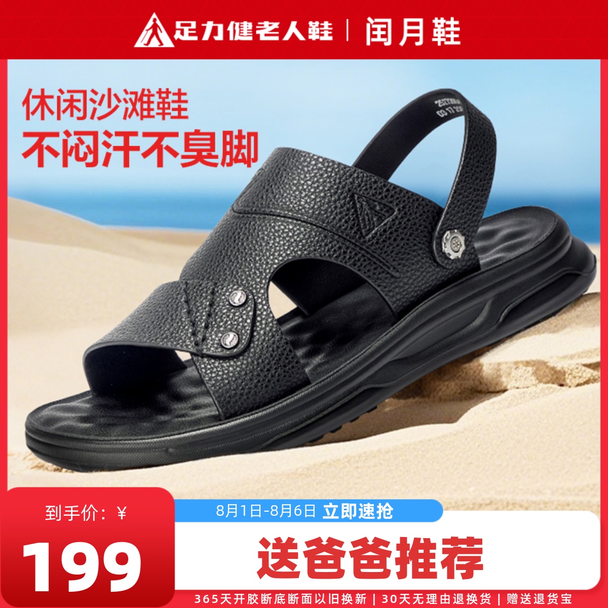 足力健老人鞋休闲夏季凉鞋拖鞋