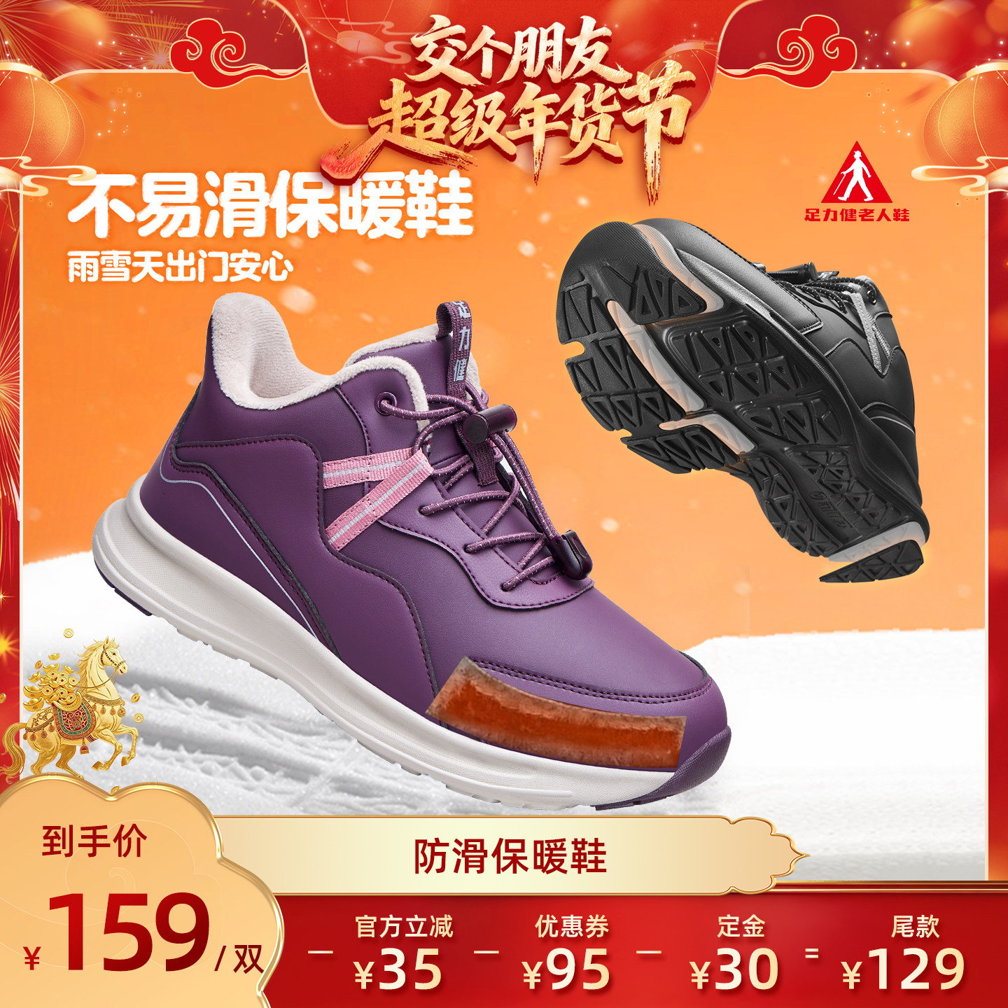 【交个朋友年货节最后一波预售】足力健老人鞋棉鞋加厚加绒运动预,女鞋,棉鞋,淘宝优惠券,粉丝福利购,淘宝优惠卷