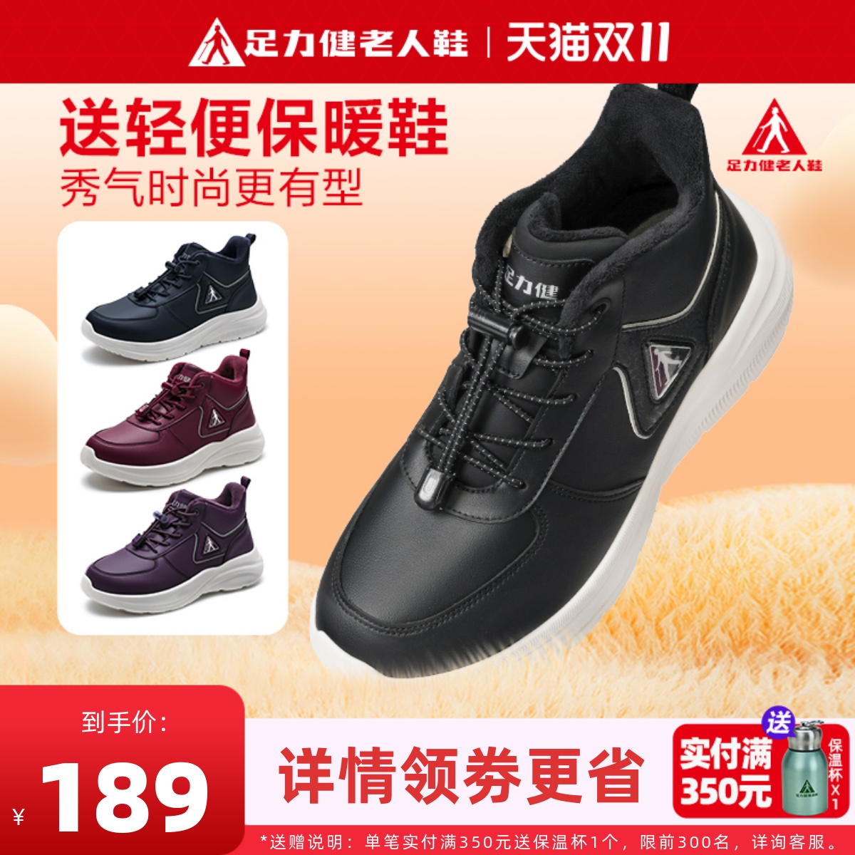 足力健爸妈冬季加绒加厚保暖棉鞋