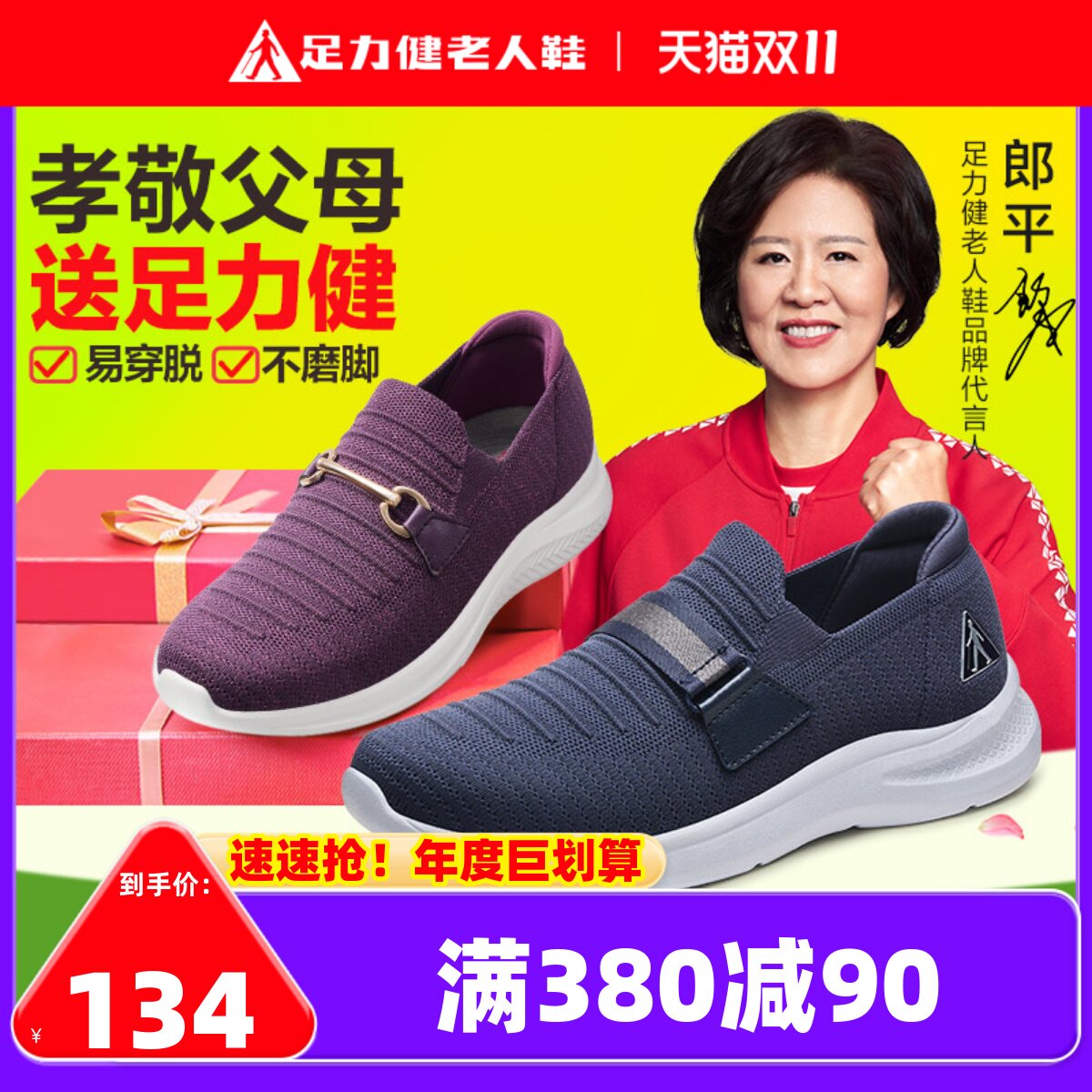 足力健老人鞋中老年运动鞋男父亲秋季一脚蹬休闲鞋爸爸鞋舒适轻便属于什么档次？
