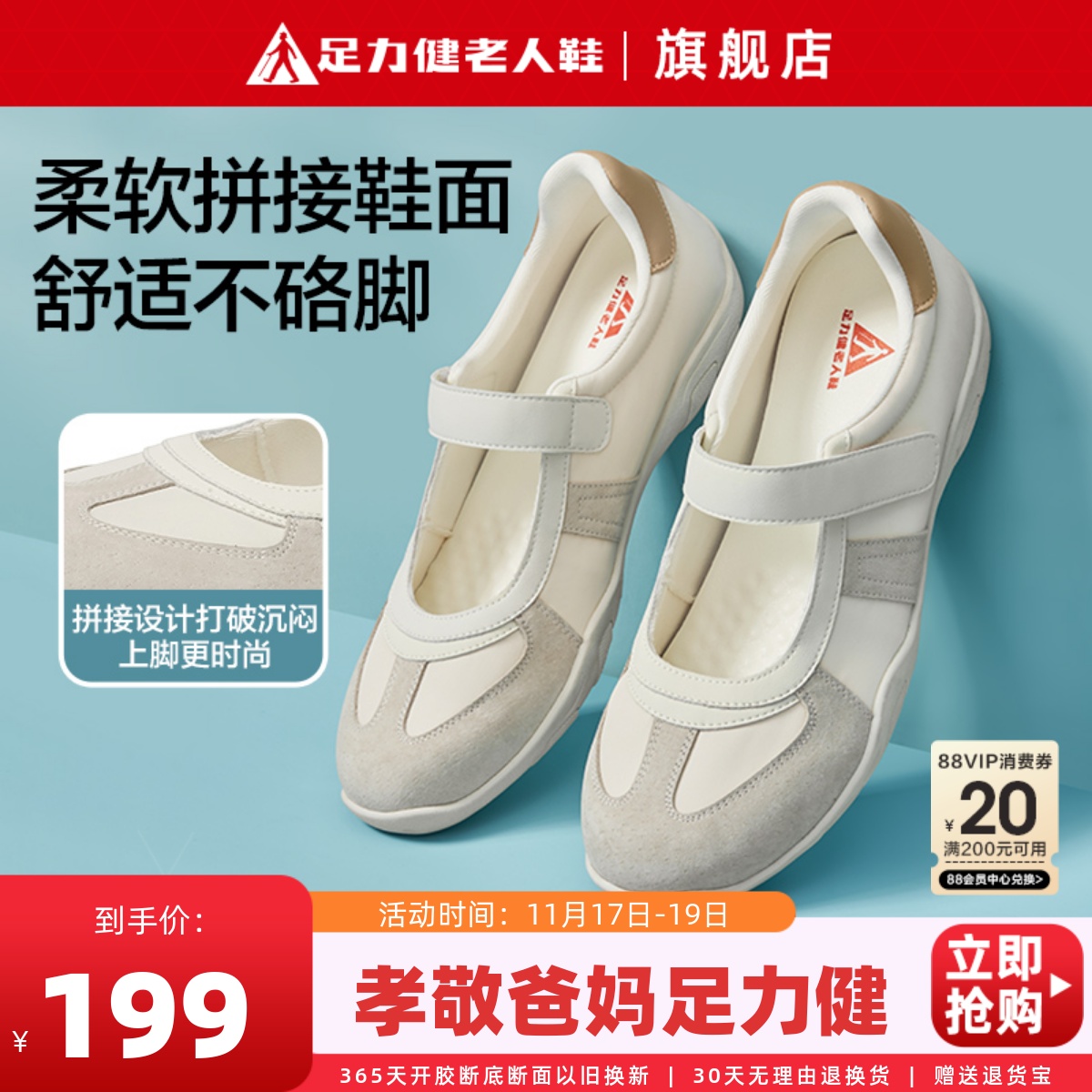 足力健好看年轻款妈妈玛丽珍女鞋