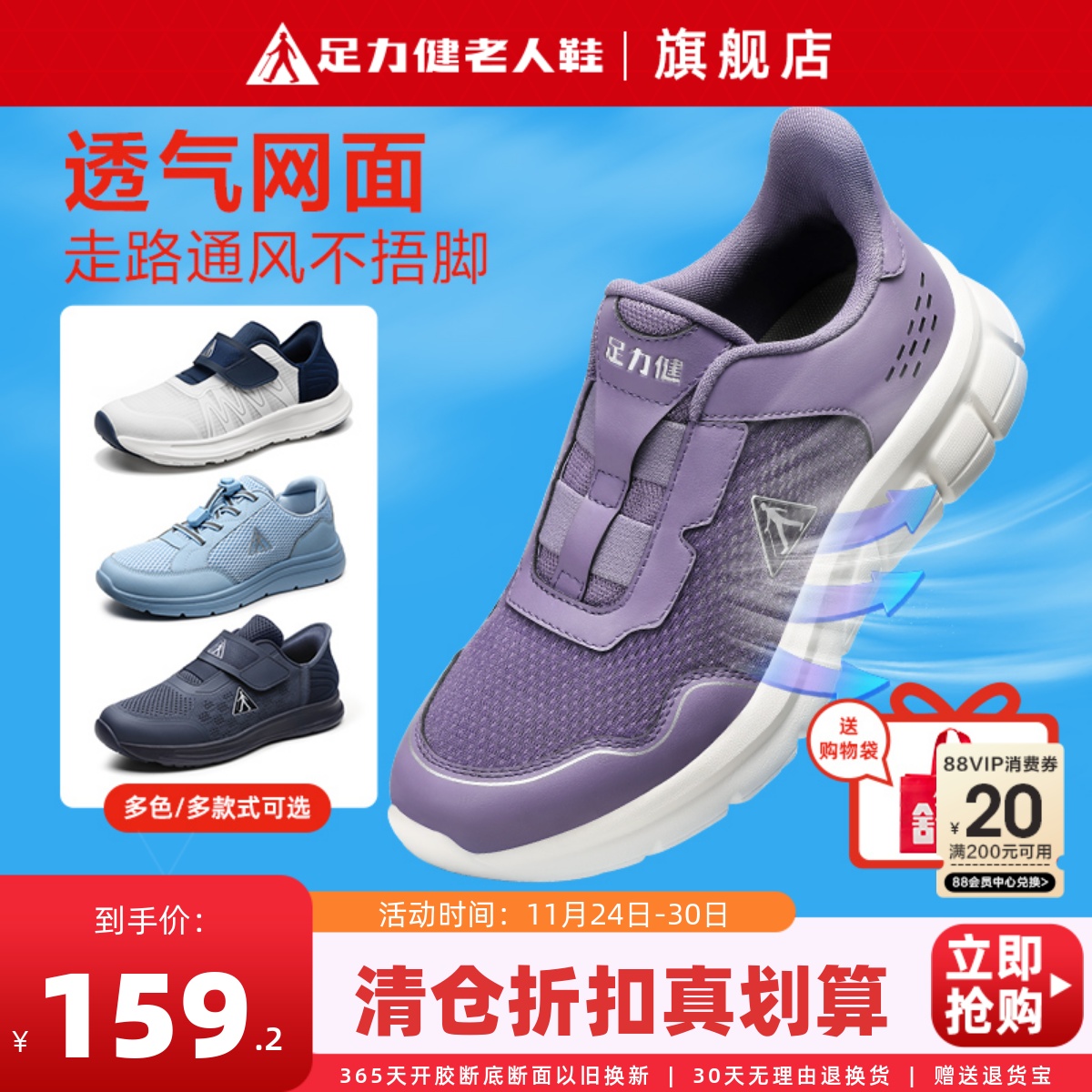 足力健网面透气魔术贴散步运动鞋