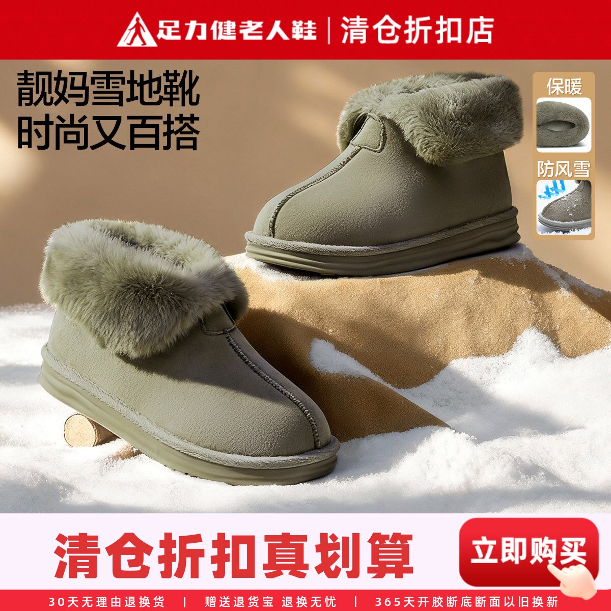 足力健雪地靴女款冬季加绒短筒短靴毛毛靴加厚棉鞋软底防滑保暖鞋