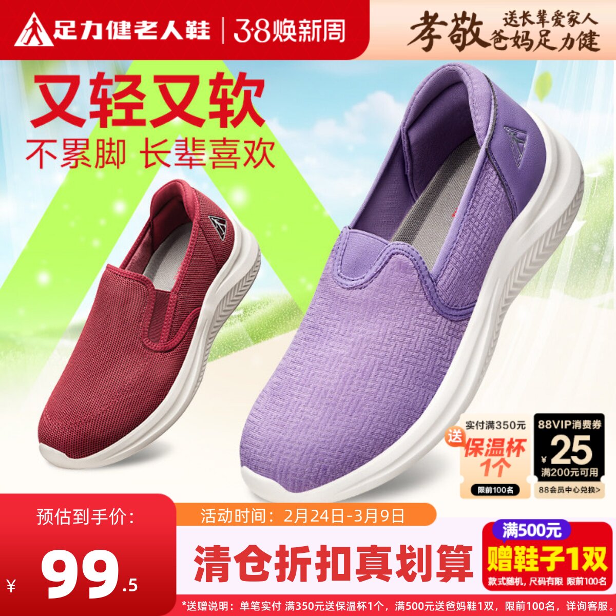 足力健一脚蹬软底中老年鞋 右上角“…”进掏惍币抇，77元.2 - - 线报酷