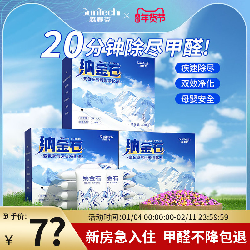 纳金石活性炭旗舰店三色炭森泰克新房除甲醛竹炭包装修甲醛清除剂