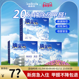 纳金石活性炭旗舰店三色炭森泰克新房除甲醛竹炭包装修甲醛清除剂