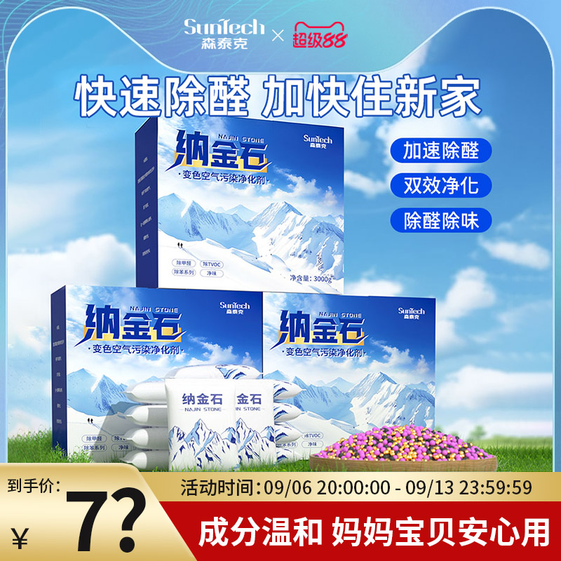 纳金石变色炭【全网热销100W+】