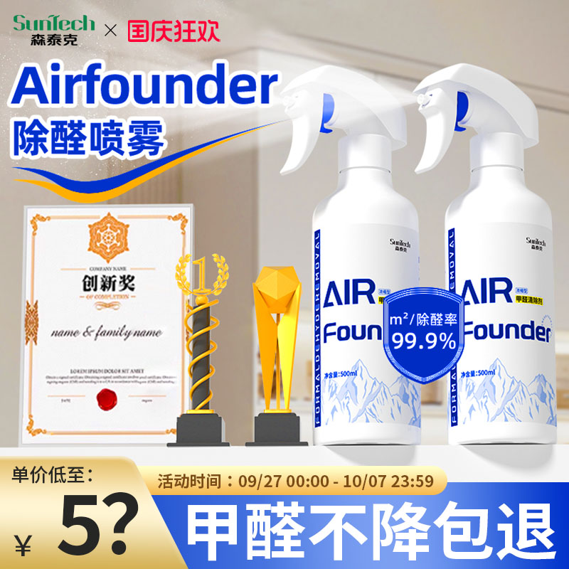 速醛净除醛【全网热销100W+】