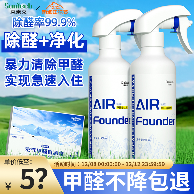 速醛净AIRFounder官方旗舰无光触媒除甲醛清除剂喷雾新房装修车用