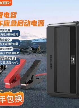 ELEKER 易力科超级电容启动电源 引擎启动电源 汽车应急启动电源