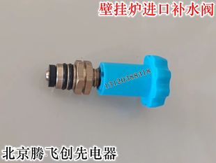 阿里斯顿 斯密 八喜BAXI 威 夏贝壁挂采暖炉 进口补水阀补水开关