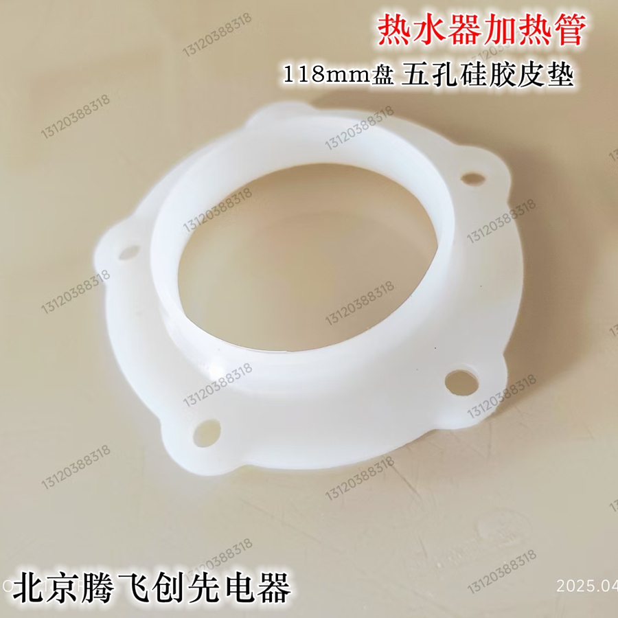 阿里斯盾顿海尔帅糠康热水器五孔密封垫皮垫硅胶密封圈热水器配件