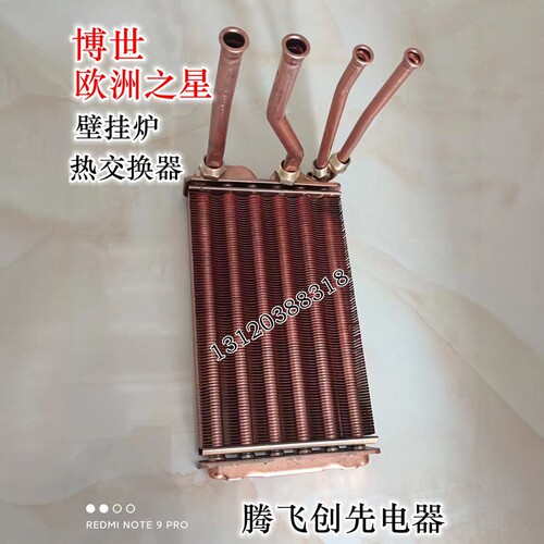 德国博士世壁挂炉交换器进口欧洲精英之星主热交换器 ZWAE24-2A23