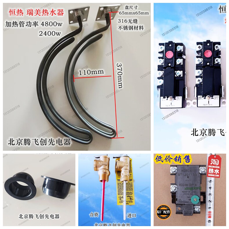 恒热瑞美热水器加热管优质不锈钢