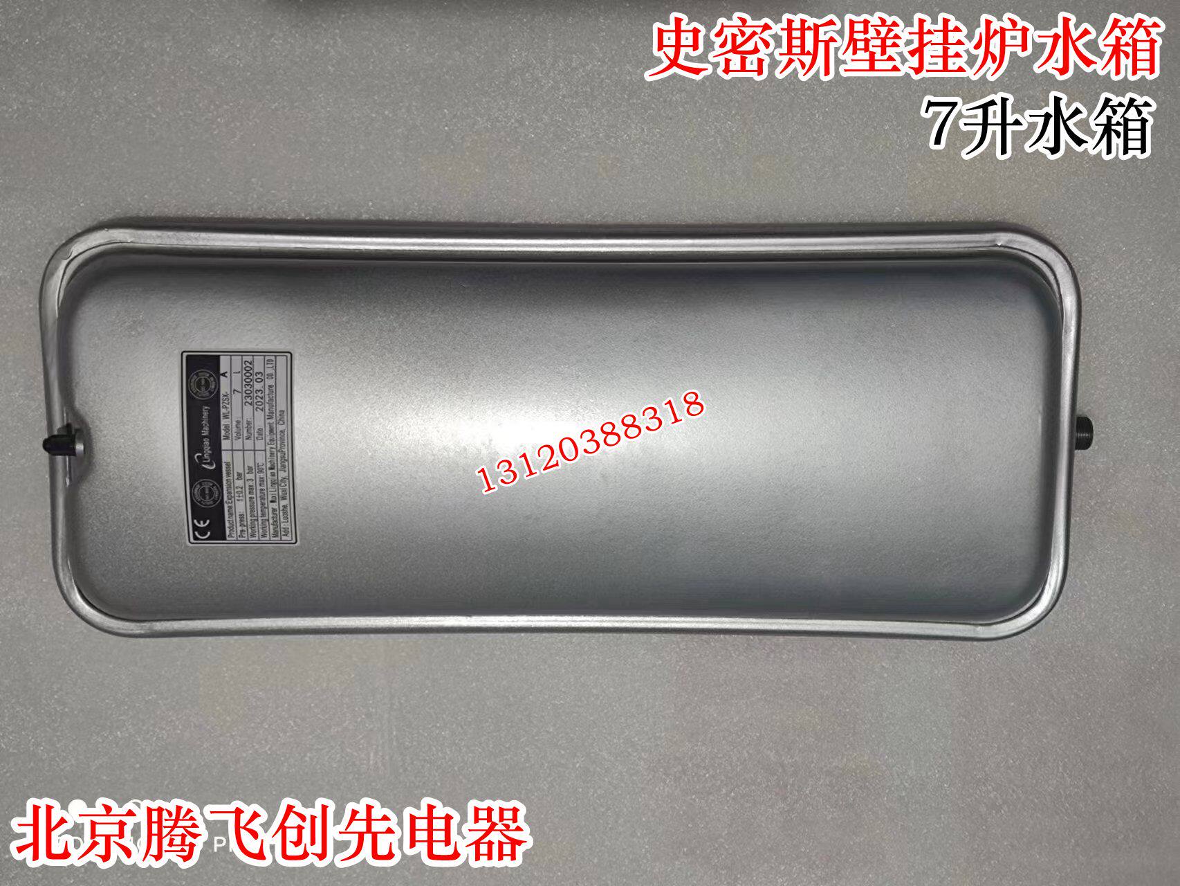 史密斯 雅克菲 法罗力壁挂采暖炉膨胀水箱6升 7升 8升膨胀水罐