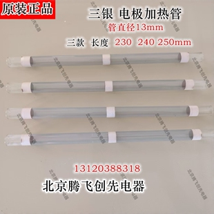 哈弗 太尔即热快速热水器 饮水机玻璃三个银电极电热膜加热发热管