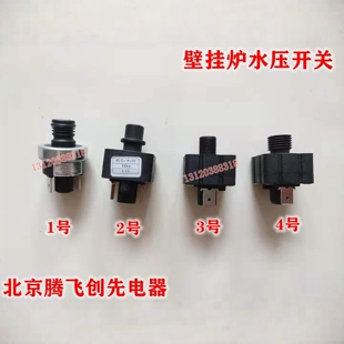 小松鼠依玛法罗力八喜壁挂炉通用水压开关压力开关壁挂炉配件