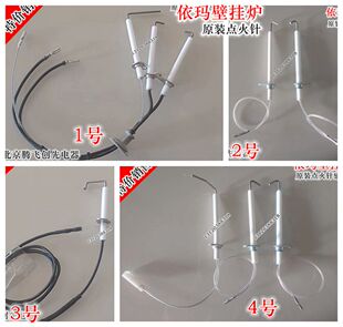 依玛威玛诺科国产/进口壁挂炉原装通用点火针感应针壁挂炉配件