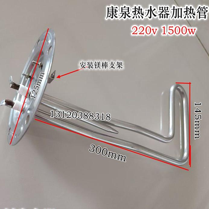 康泉 阿里斯 -顿 125mm盘不锈钢热水器电加热管热水器配