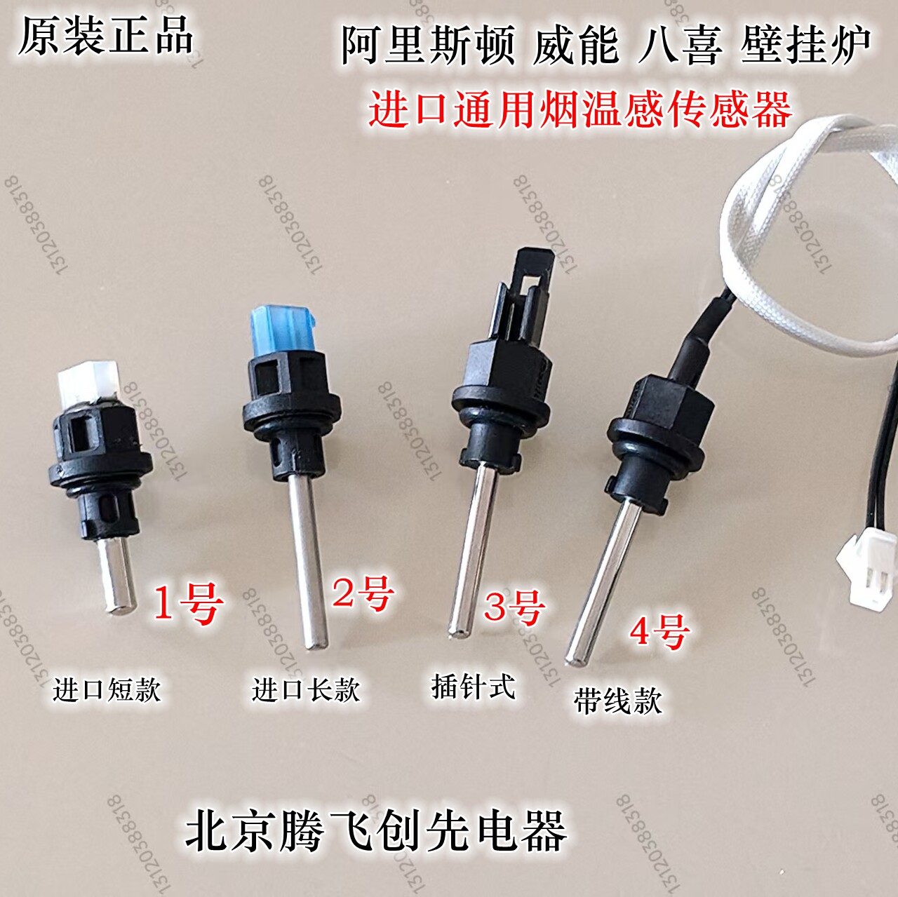 德国威N能  阿里斯D顿八喜冷凝式燃气暖浴两用炉烟温感传感器
