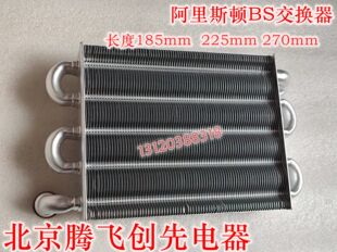 阿里斯顿BS 酷能系列壁挂炉热交换器18KW 24KW 26KW插口交换器壁