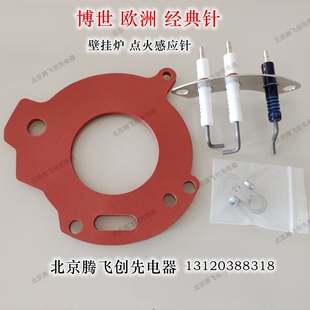 德国博世欧洲经典冷凝锅燃气壁挂炉 CONDENS 3000W 点火针 感应针