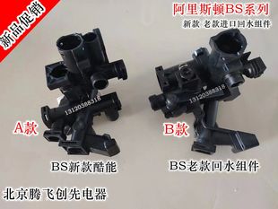 阿里斯顿BS新款酷能平行进口冷凝炉壁挂炉进口回水组件配件