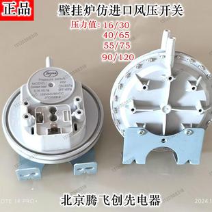 八喜博士世威能博途壁挂炉通用仿进口风压压差开关壁挂炉配件