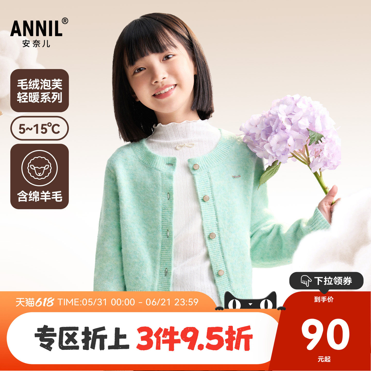 【含羊毛开衫】安奈儿童装女童针织开衫2025秋冬保暖锁温毛衣防风