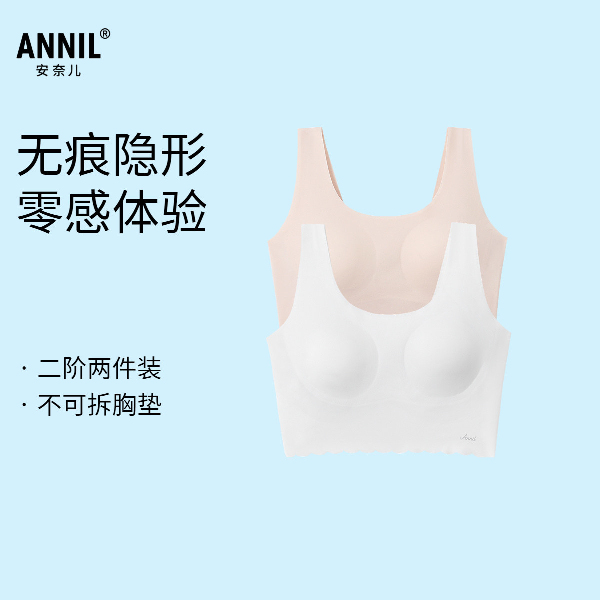 安奈儿童装女童二阶段弹力无痕隐形内衣两件装2025夏新款甜美少女