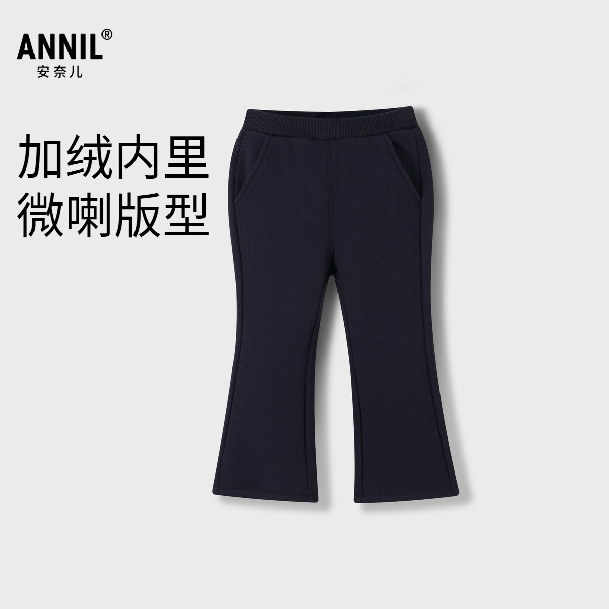 【商场同款】安奈儿童装女童针织裤2024冬新款加绒保暖XG446845
