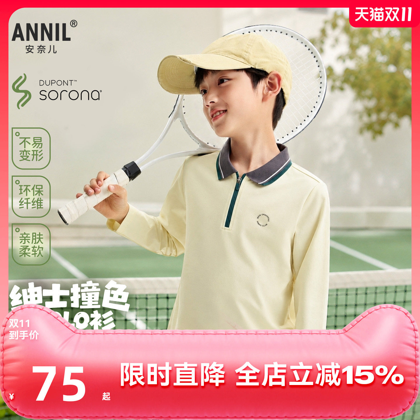 【记忆棉POLO衫】安奈儿童装男童翻领长袖针织衫2026秋运动风时尚