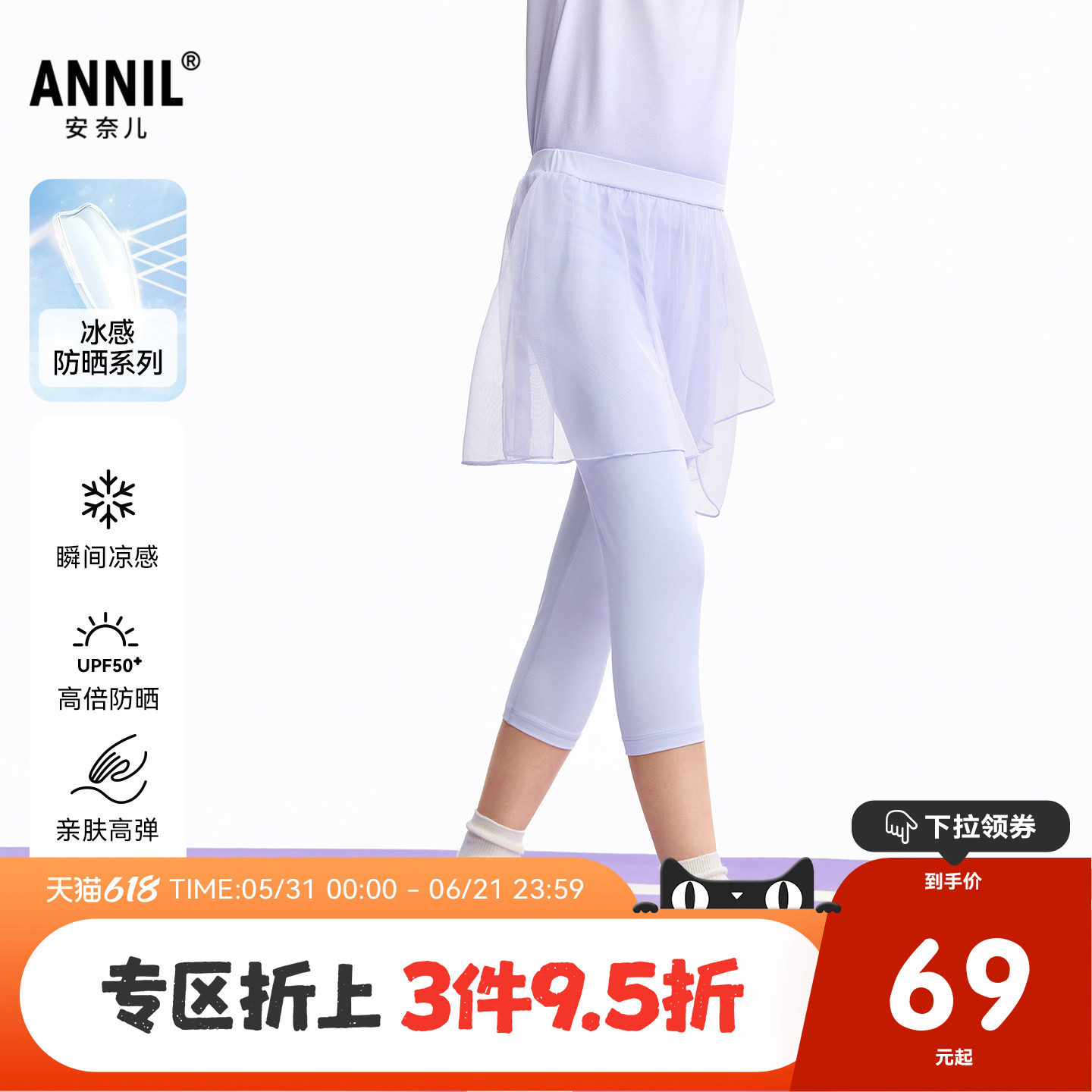 【防晒运动裤】安奈儿童装女童裙裤2026夏网球户外冰感防晒裤透气