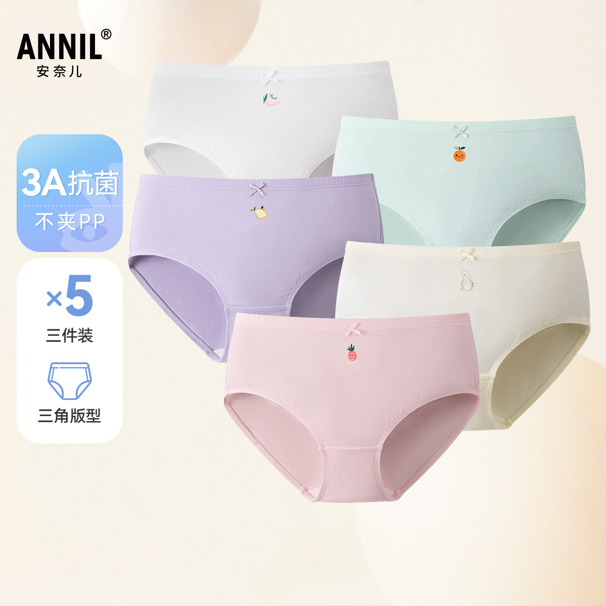 【5A抗菌】安奈儿童装女童三角裤五件装2025春新款回弹亲肤透气,童装/婴儿装/亲子装,内裤,淘宝优惠券,粉丝福利购,淘宝优惠卷