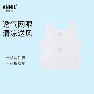 安奈儿童装女童一阶段内衣两件装2025夏新款透气少女文胸白色弹力