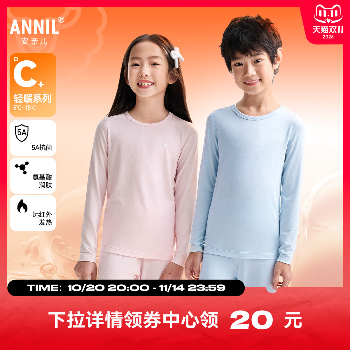 【5A抗菌】安奈儿童装男女童秋衣裤套装2025秋冬发热保暖家居服
