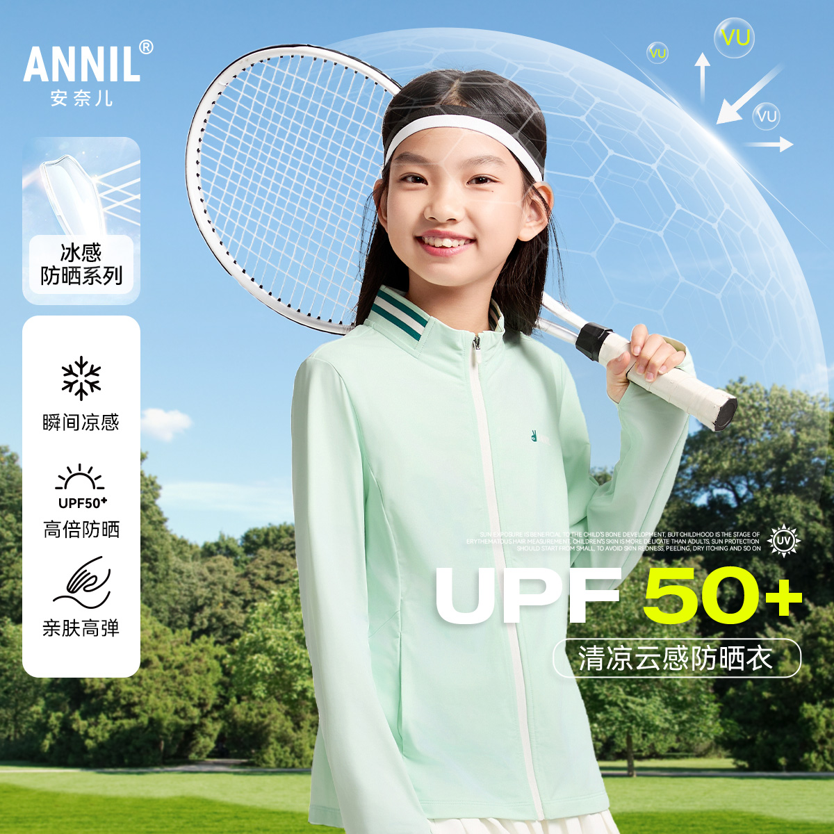 【冰感防晒衣】安奈儿童装女童针织外套防晒衣2025夏款防晒服透气