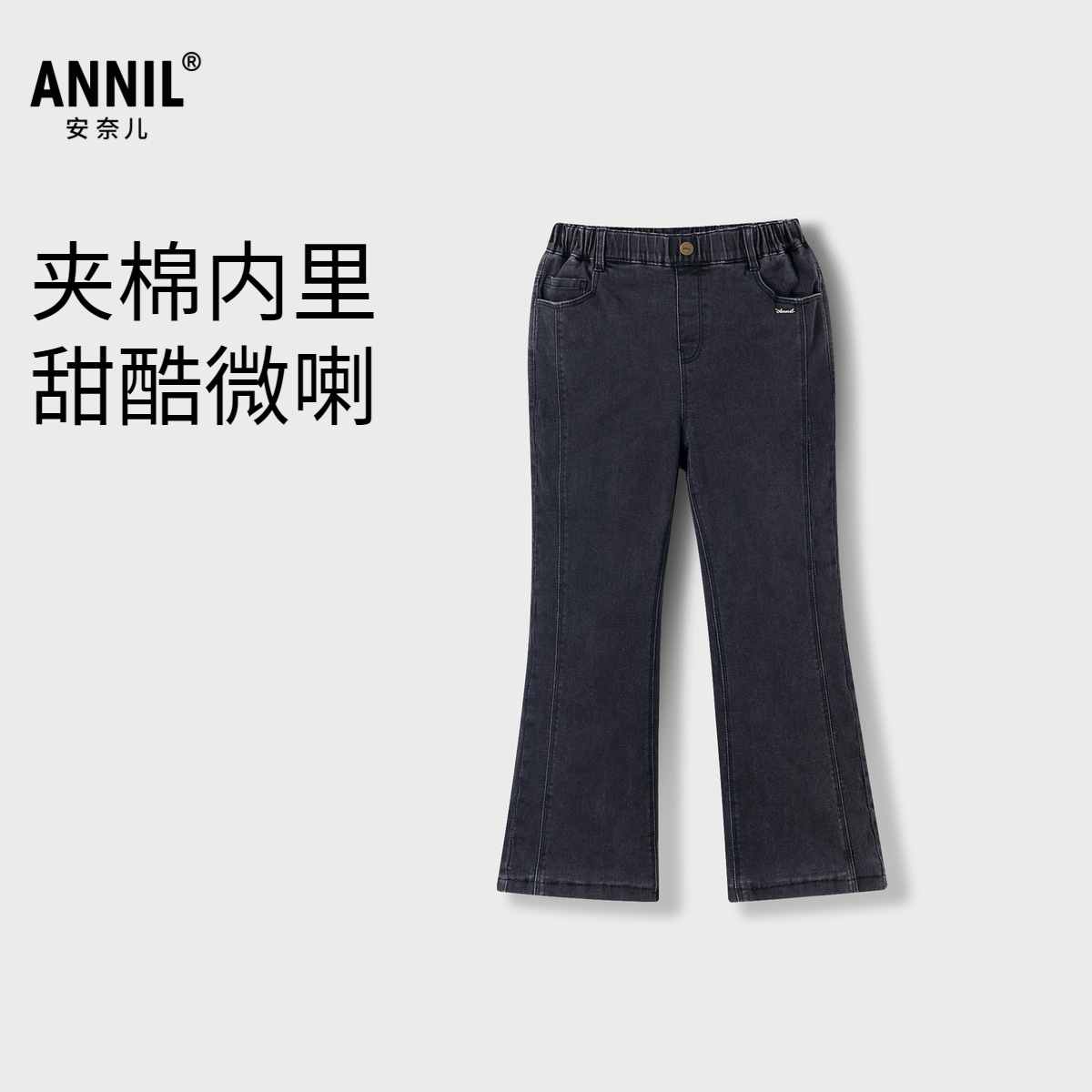 【商场同款】安奈儿童装女童牛仔长裤微喇裤2024冬新款AG446856