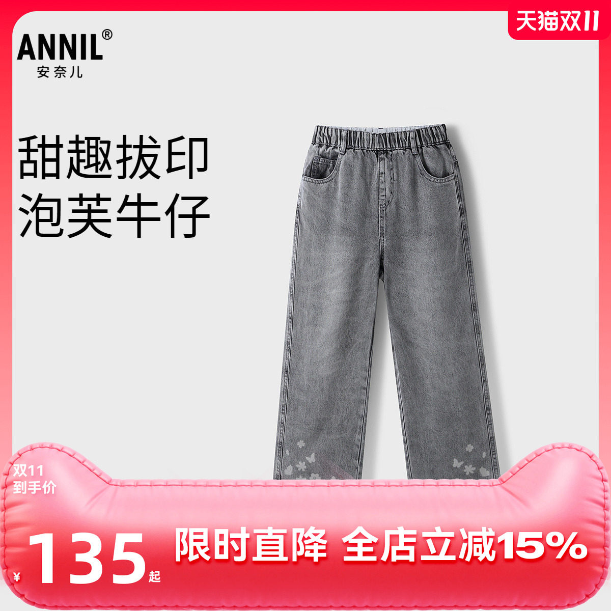 【商场同款】安奈儿童装女童牛仔裤2025秋新款透气潮流AG536150