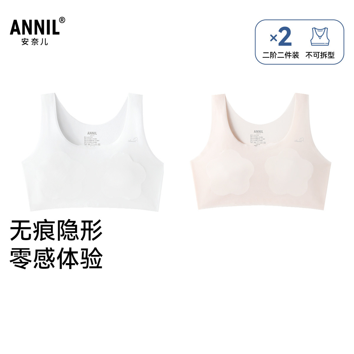 安奈儿童装女童内衣两件装2025秋二阶段学生发育内衣少女胸衣亲肤,童装/婴儿装/亲子装,发育内衣/抹胸,淘宝优惠券,粉丝福利购,淘宝优惠卷