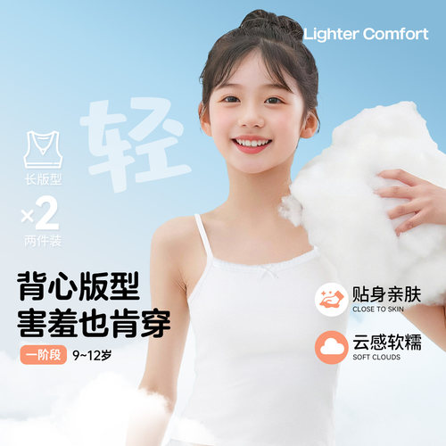 【一阶段】安奈儿童装女童内衣两件装2026夏干爽透气背心版型胸衣