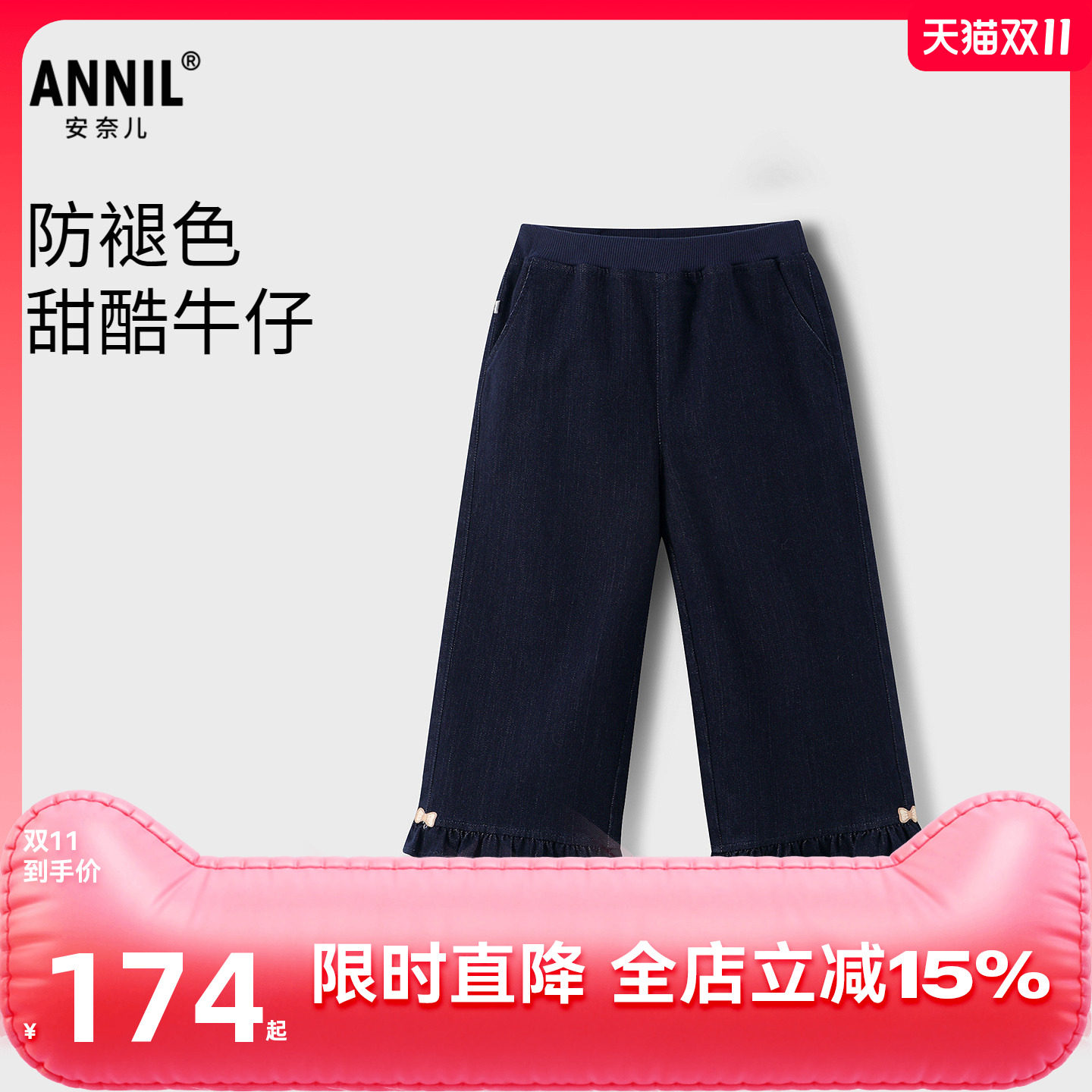 【商场同款】安奈儿童装女小童牛仔裤2026秋防褪色直筒牛仔花边口