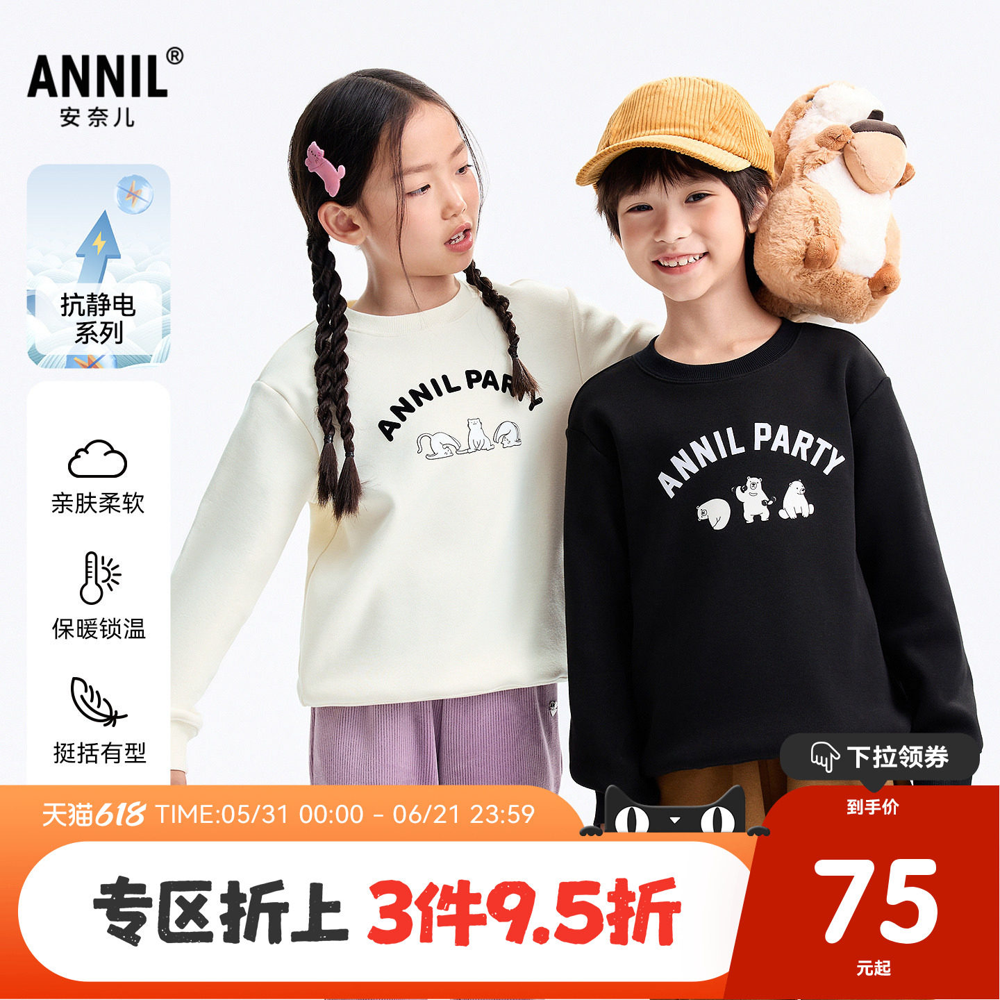安奈儿童装男女童圆领长袖卫衣2025冬加绒保暖蓄热猫咪图案可爱风
