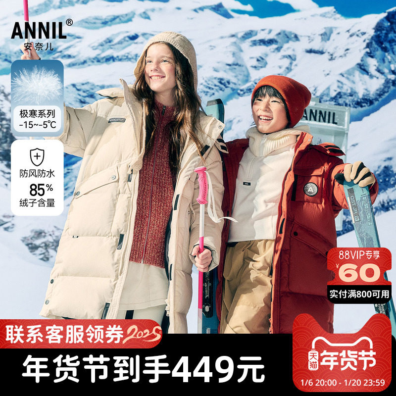 安奈儿童装男童女童长款羽绒服2024冬三防厚款保暖滑雪外穿简约风