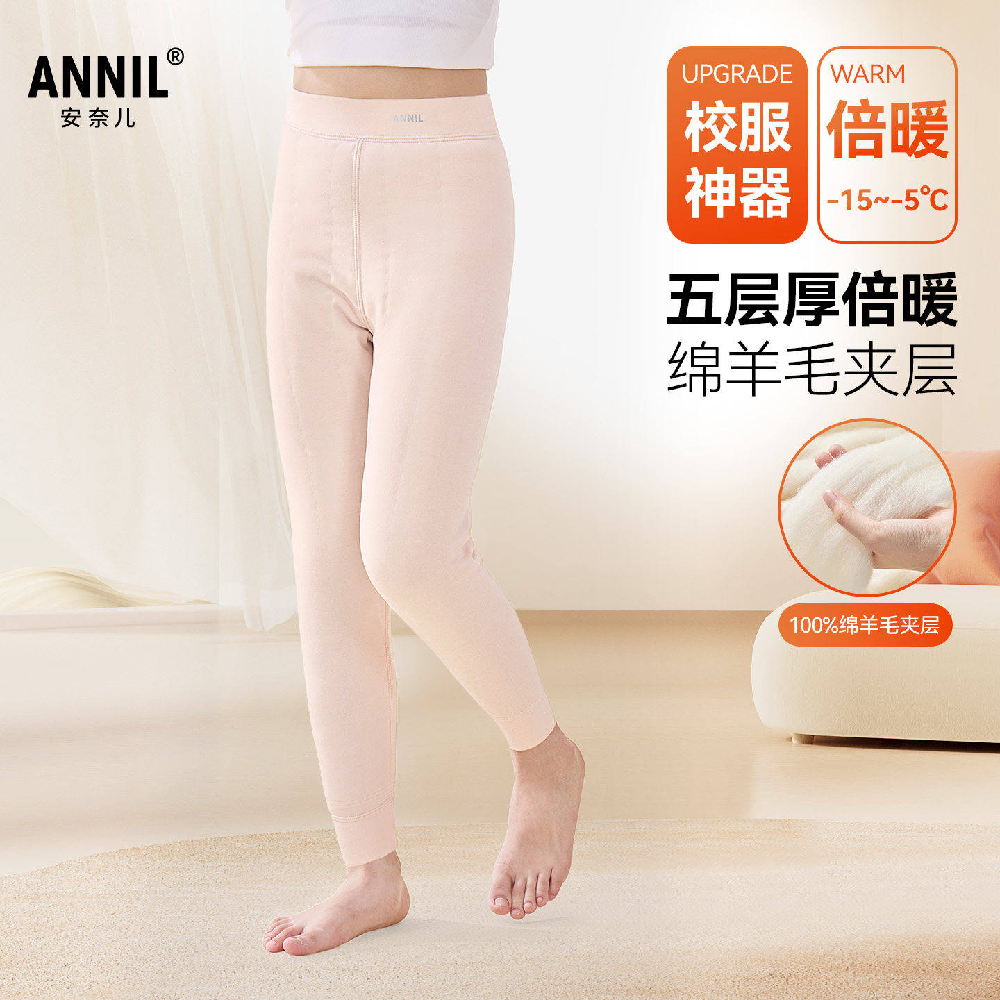 安奈儿童装男女童保暖裤2025冬含绵羊毛睡裤运动校服叠穿东北可穿