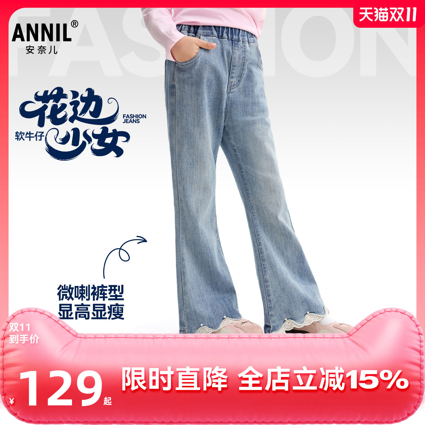 【花边牛仔裤】安奈儿童装女童牛仔裤子2026秋透气挺阔微喇休闲裤