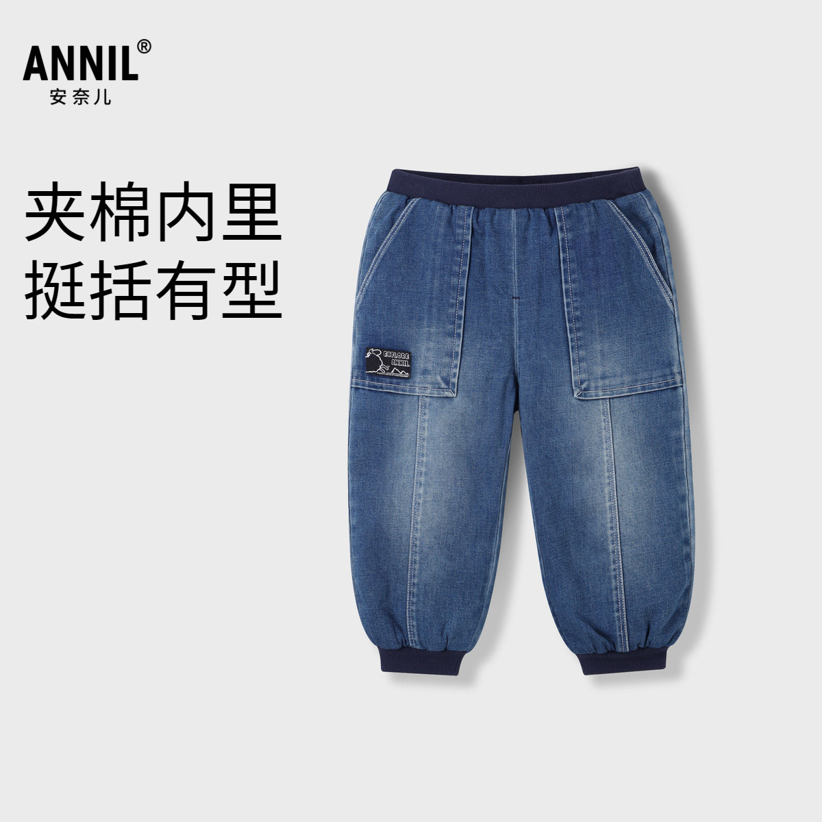 【商场同款】安奈儿童装男童牛仔裤2024冬新款夹棉保暖XB446849