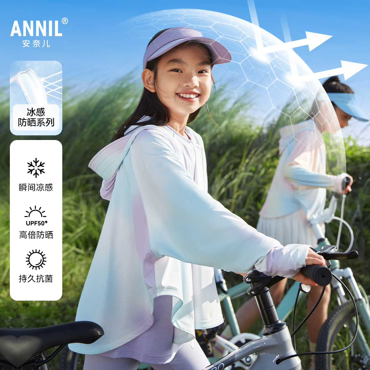 安奈儿童装女童防晒衣外套2024新款夏冰感轻薄透气速干UPF50+透气