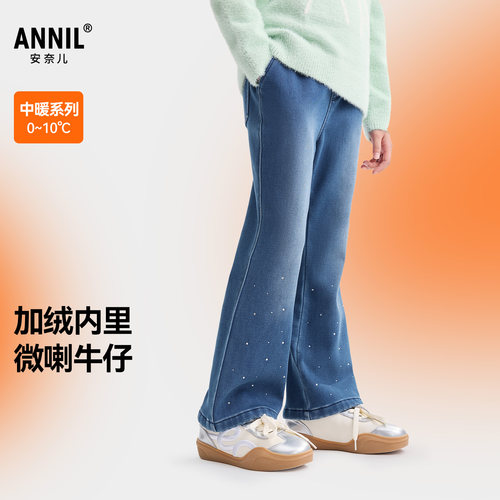 安奈儿童装女童全腰牛仔裤子2025冬加绒裤微喇裤型显高休闲裤亲肤